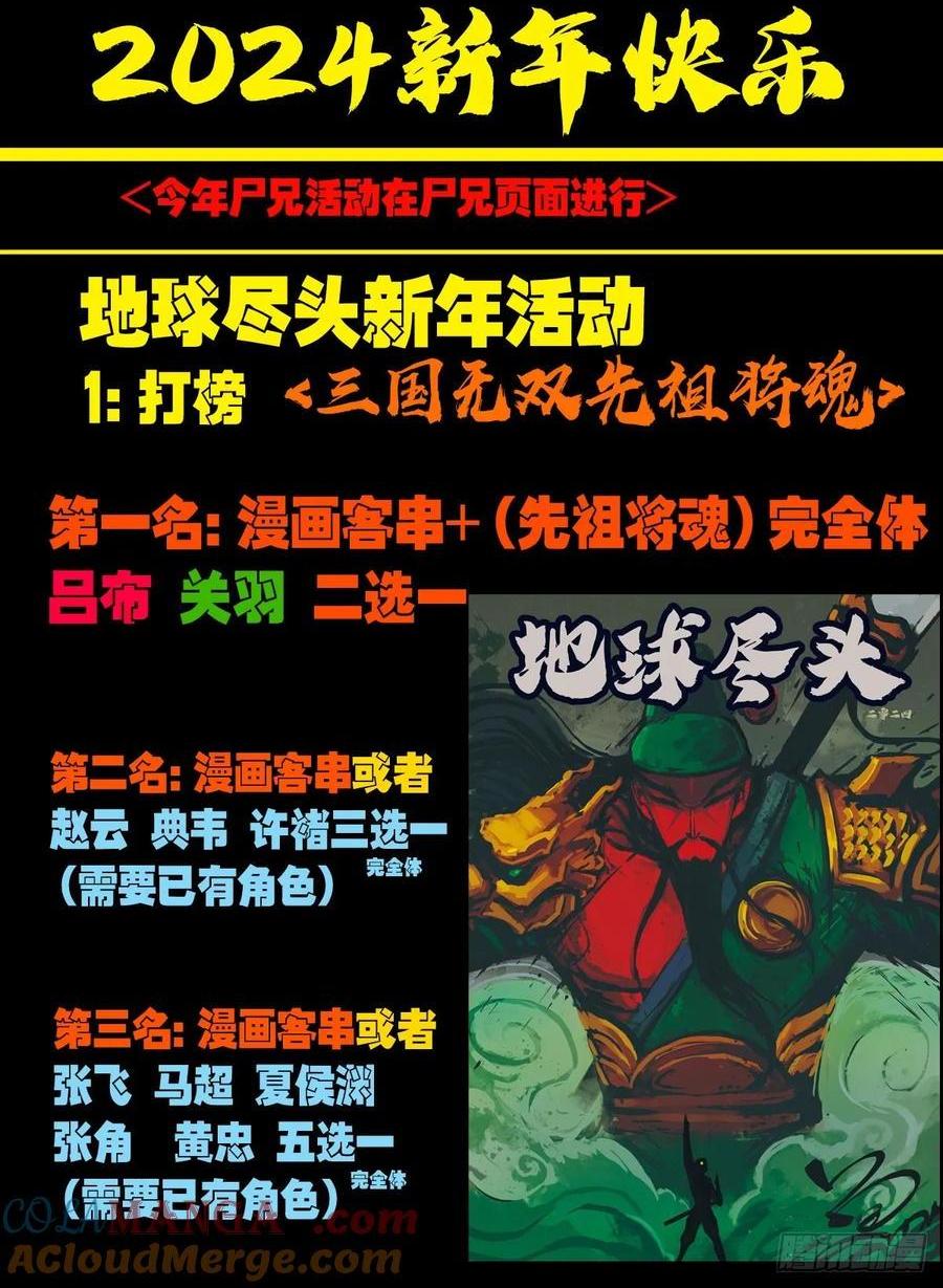 地球盡頭 - 2024新年活動 - 1