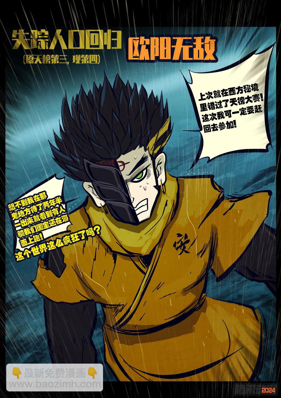 地球盡頭 - 304集 - 4