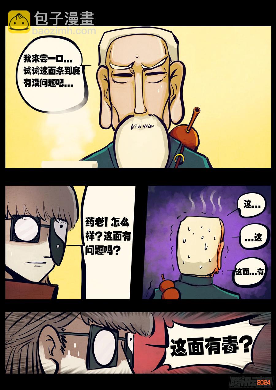 地球盡頭 - 304集 - 4