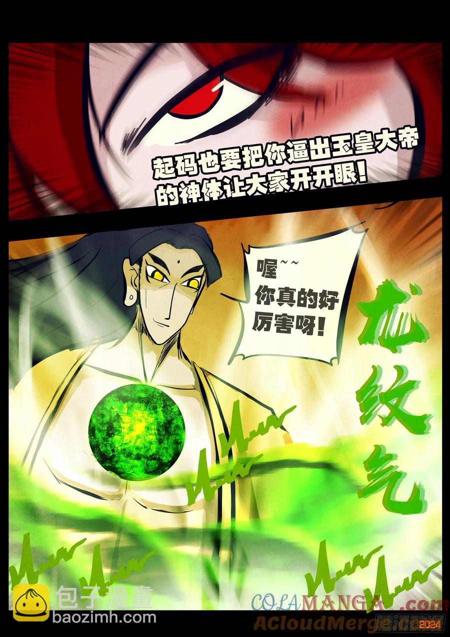 地球盡頭 - 306集 - 1