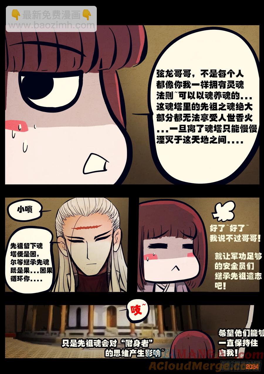 地球盡頭 - 306集 - 3