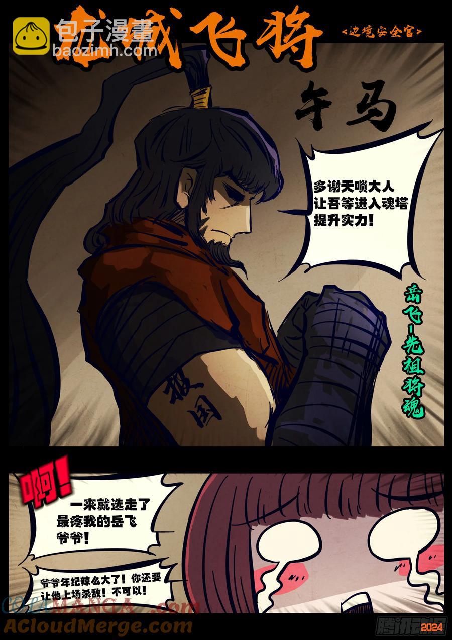 地球盡頭 - 306集 - 1