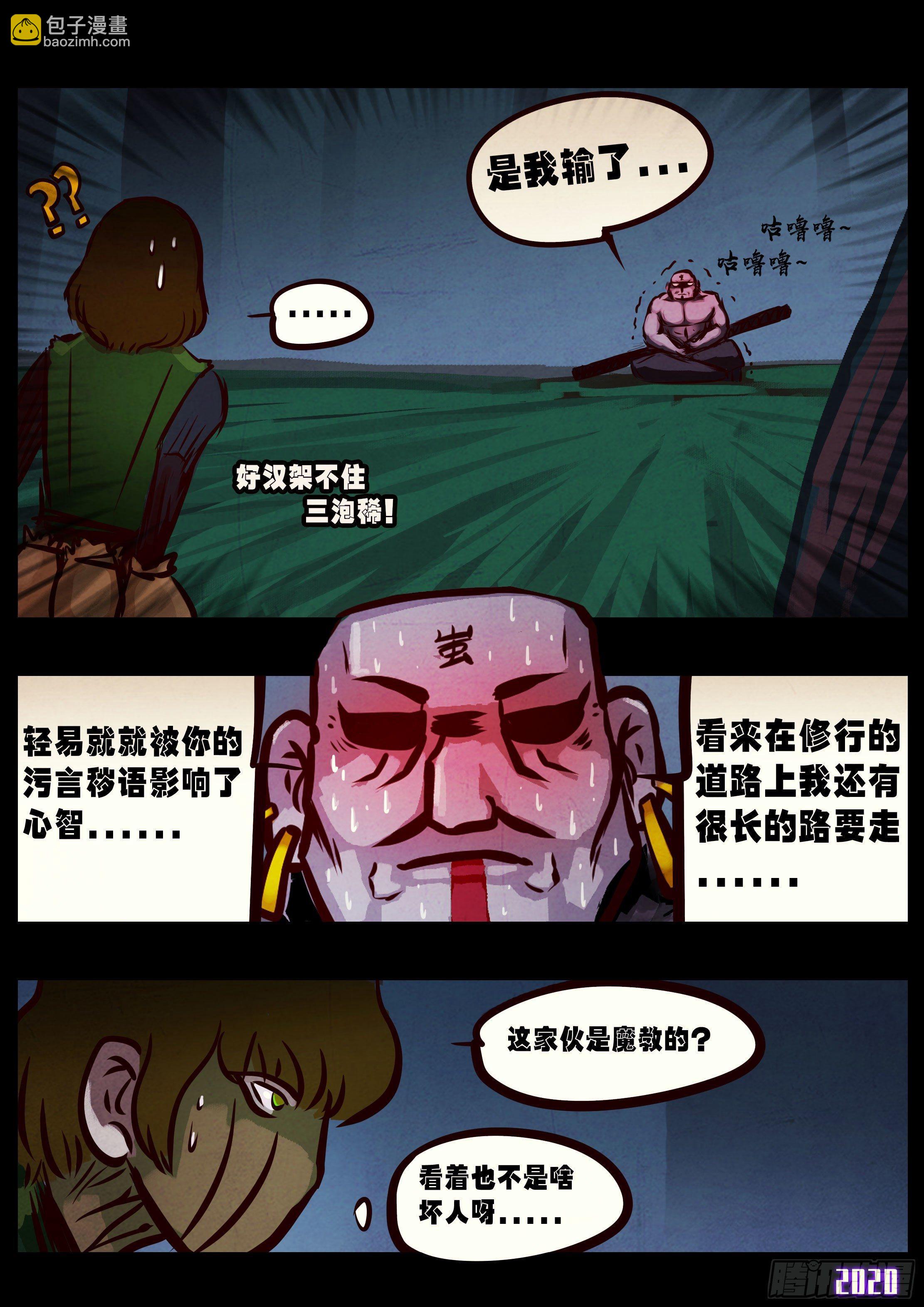 地球盡頭 - 第33集 - 2