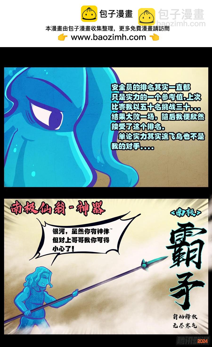 地球盡頭 - 308集 - 2