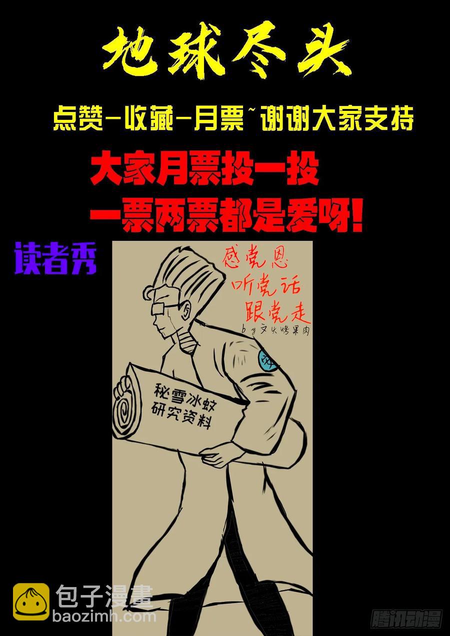 地球盡頭 - 311集 - 2