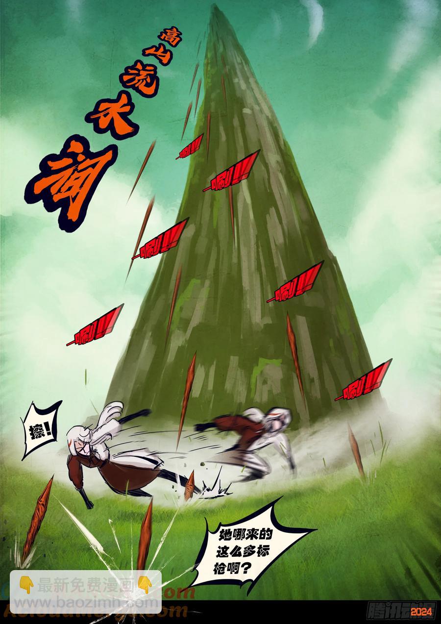 地球盡頭 - 311集 - 3