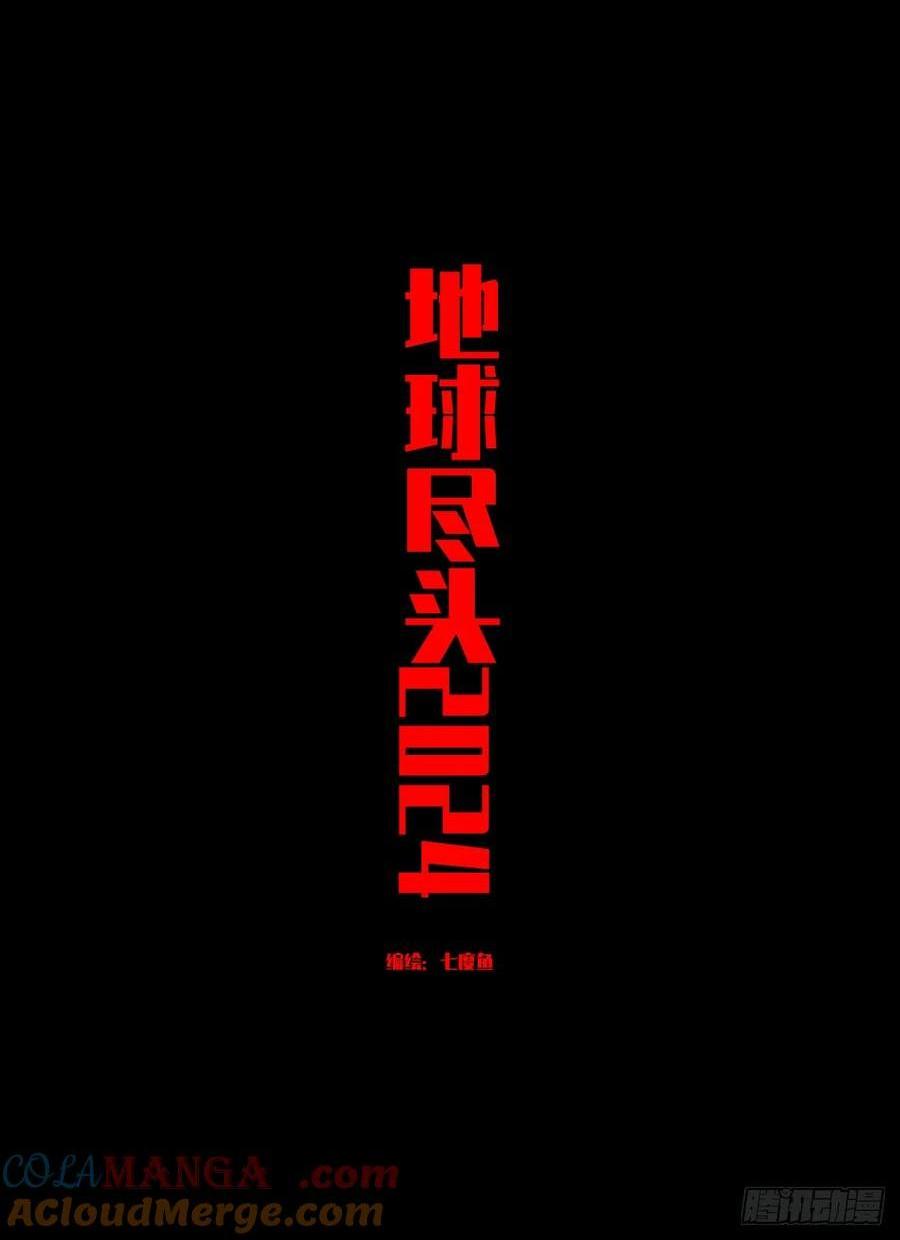 地球盡頭 - 312集 - 1