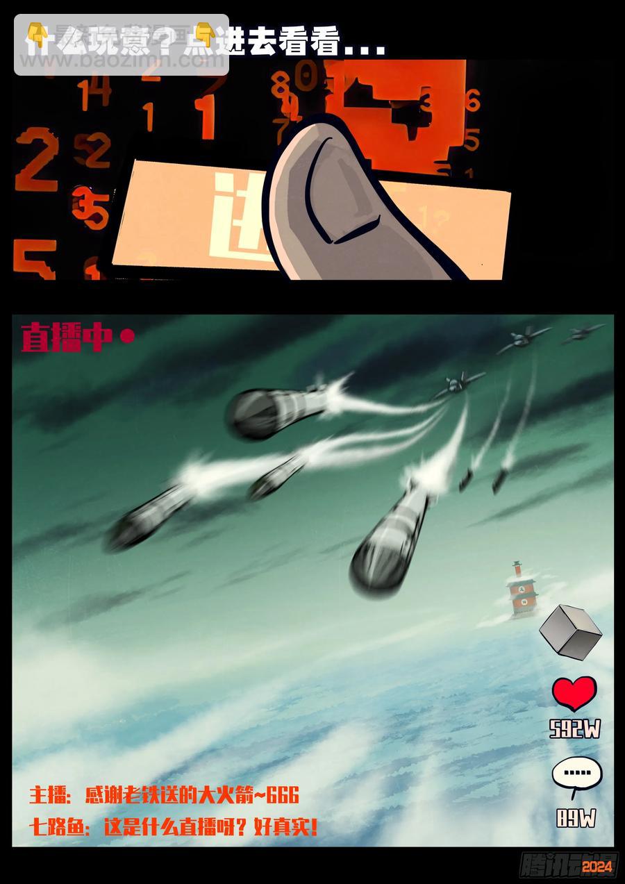 地球盡頭 - 312集 - 4