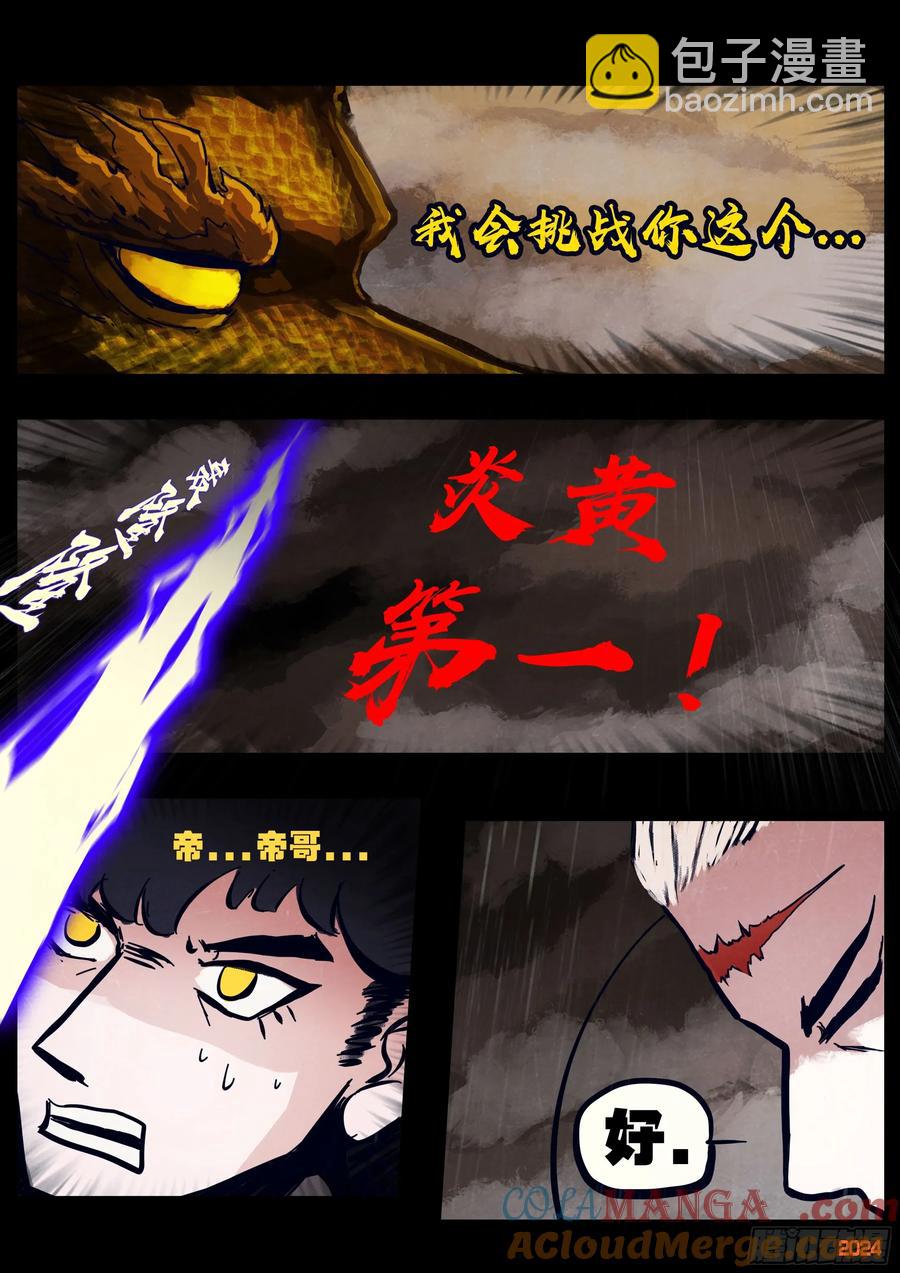 地球盡頭 - 315集 - 3