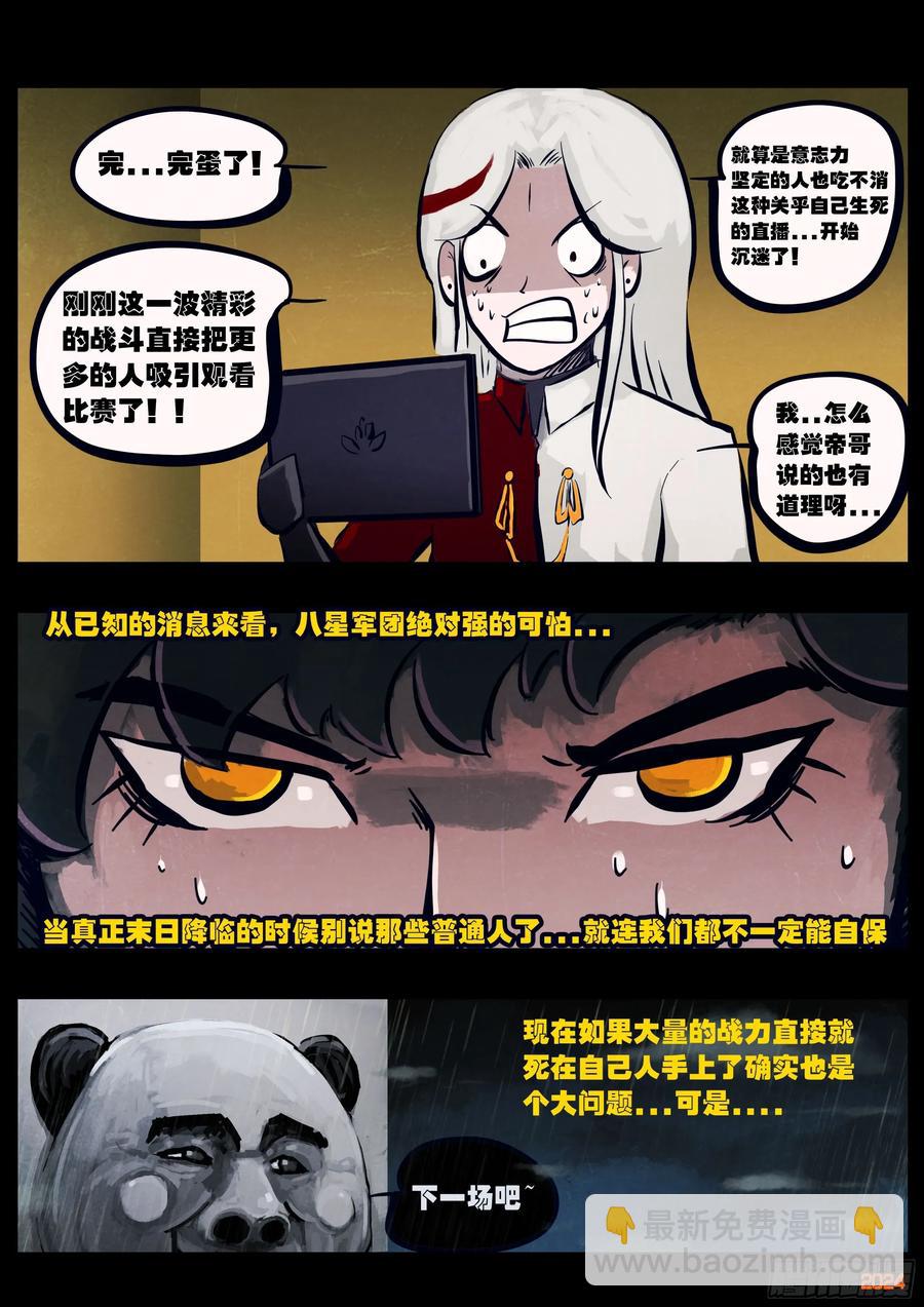 地球盡頭 - 315集 - 4