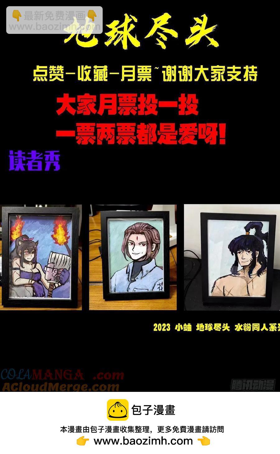 地球盡頭 - 315集 - 3