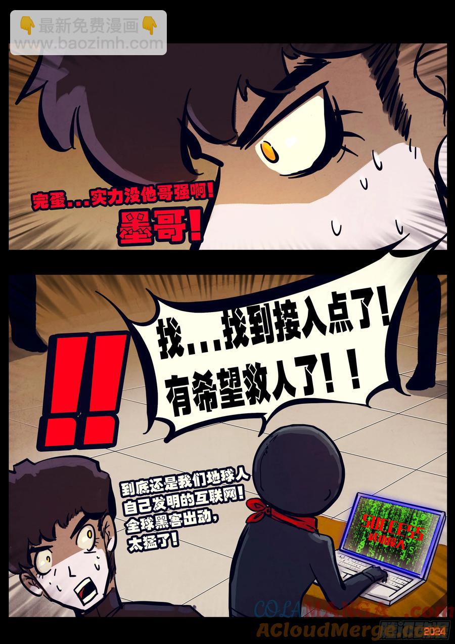 地球盡頭 - 316集 - 1