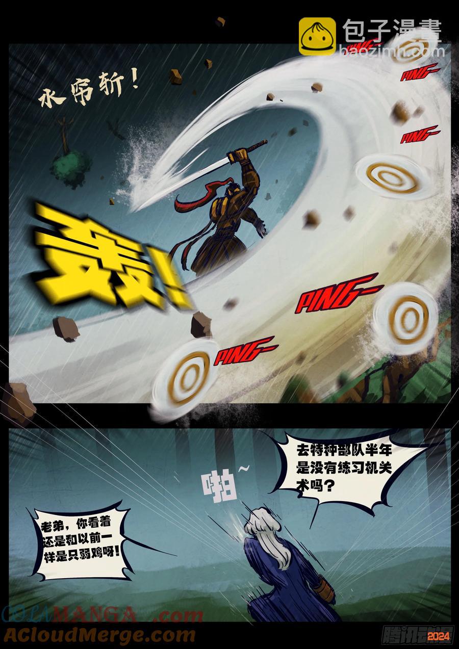 地球盡頭 - 316集 - 1