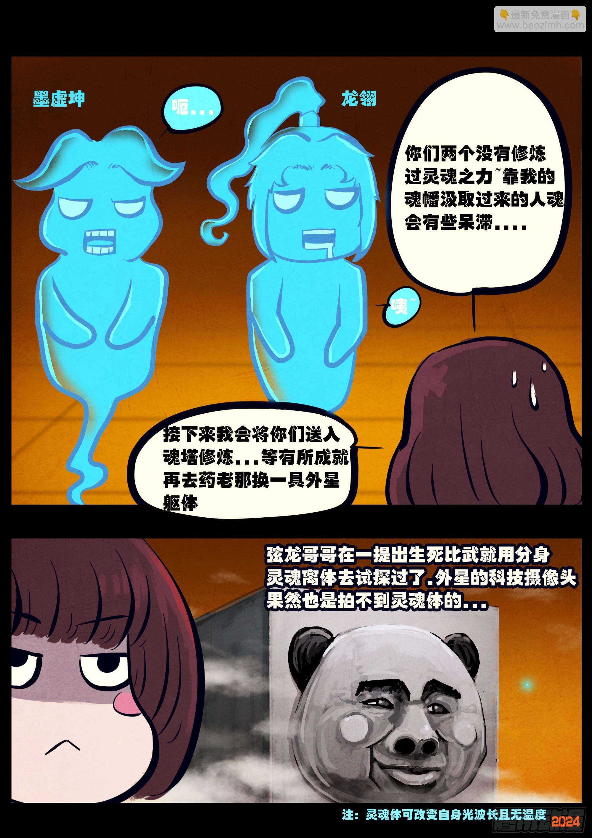 地球盡頭 - 318集 - 3