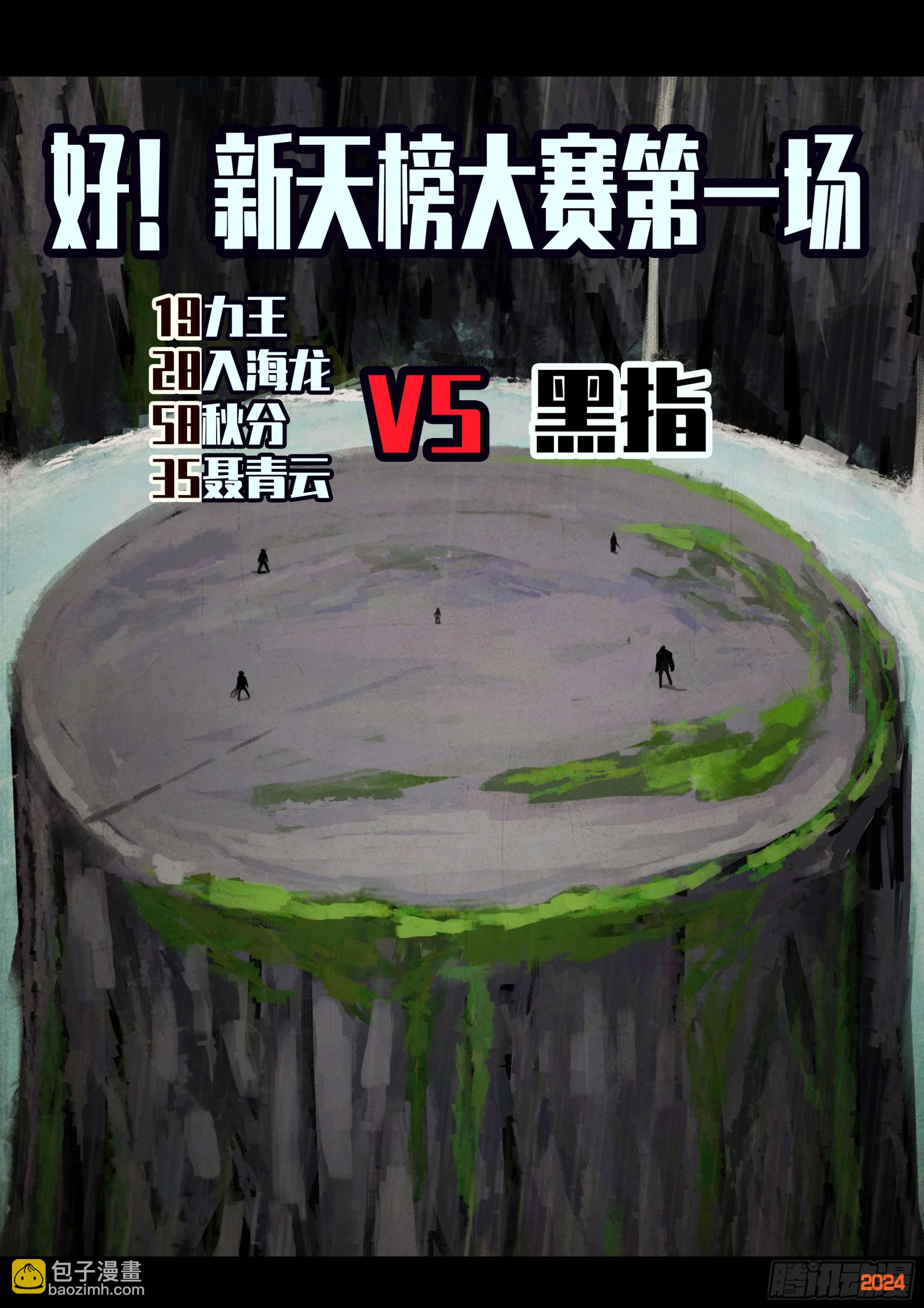 地球盡頭 - 第320集 - 3