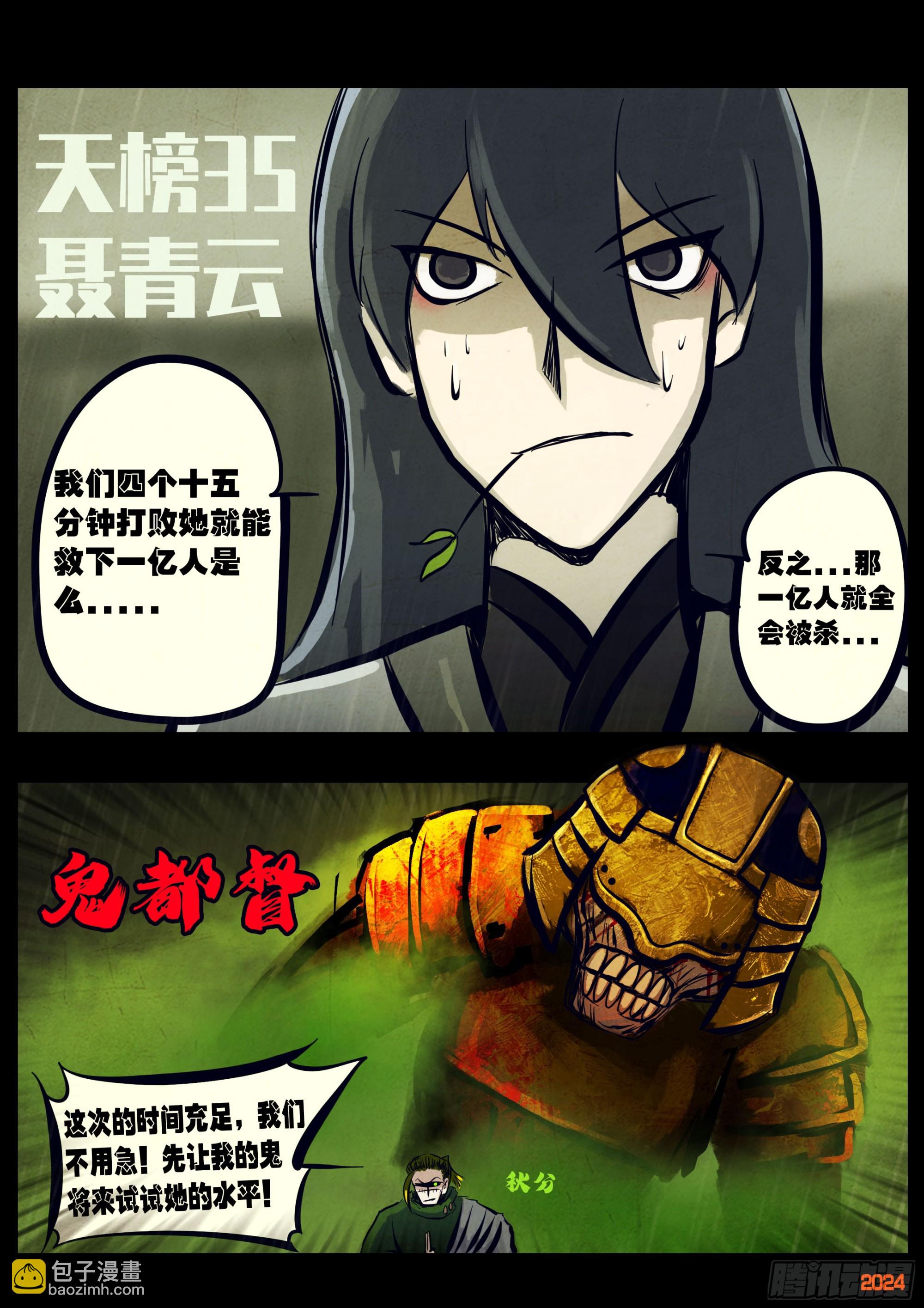 地球盡頭 - 第320集 - 4