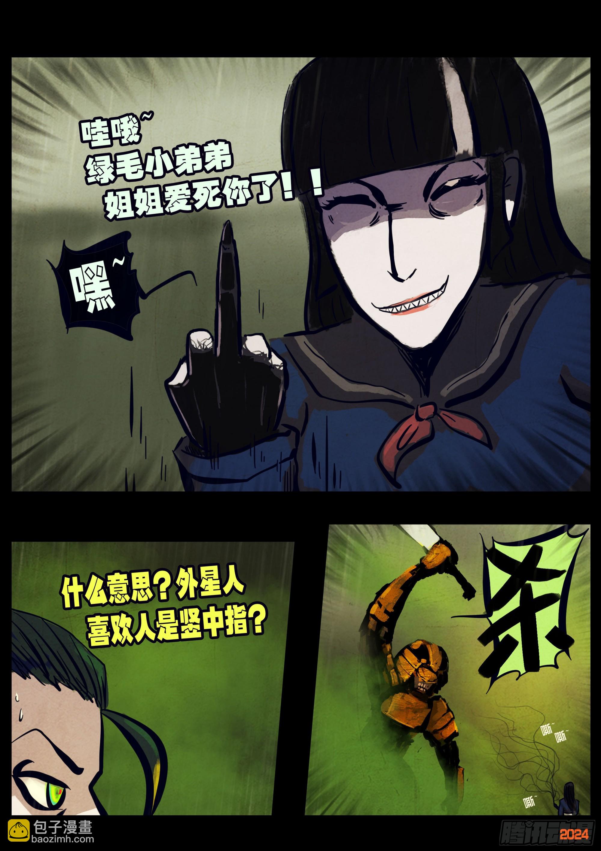 地球盡頭 - 第320集 - 1