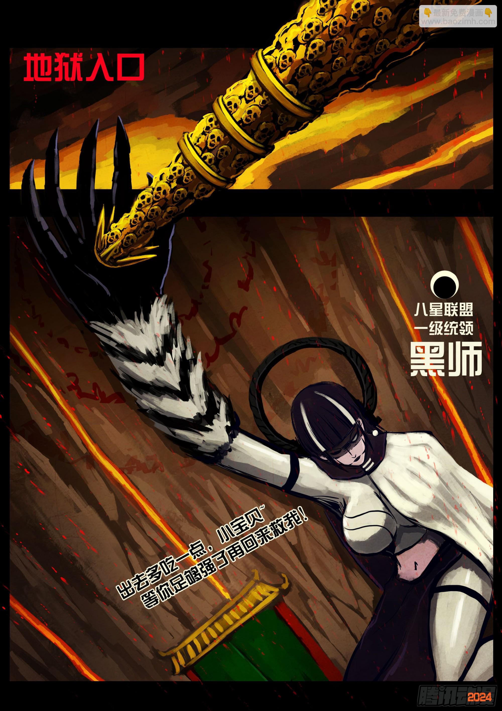 地球盡頭 - 第320集 - 3