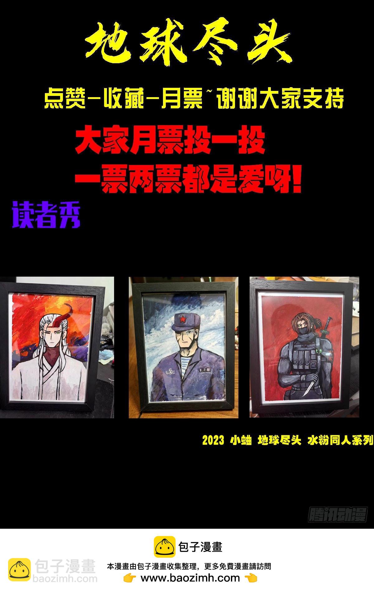 地球盡頭 - 第320集 - 4