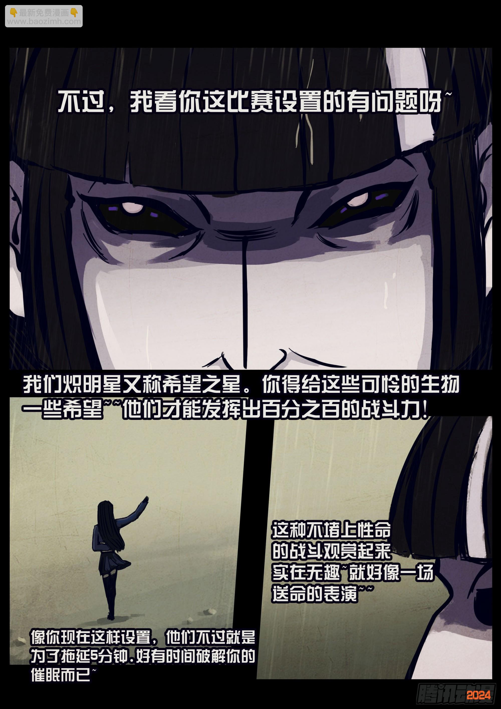 地球盡頭 - 第320集 - 3