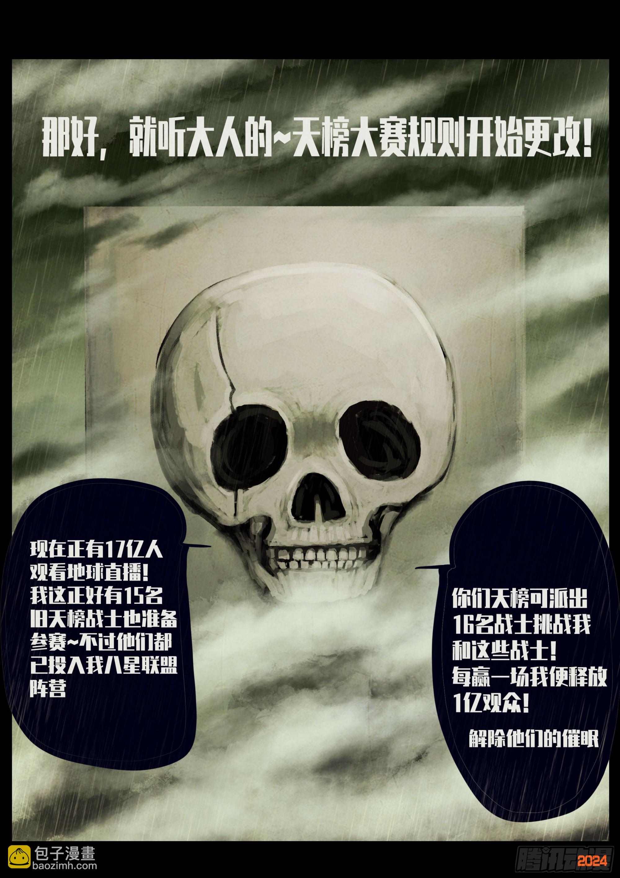 地球盡頭 - 第320集 - 4