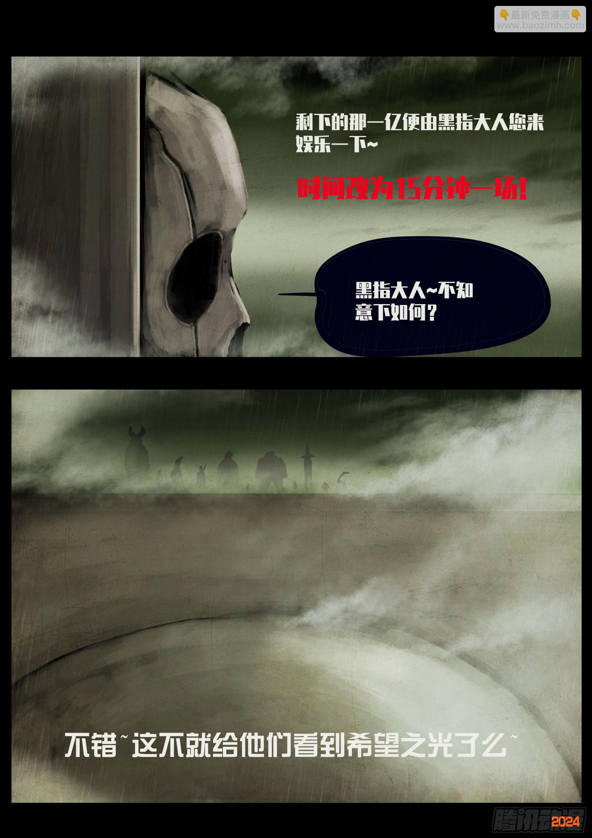 地球盡頭 - 第320集 - 1