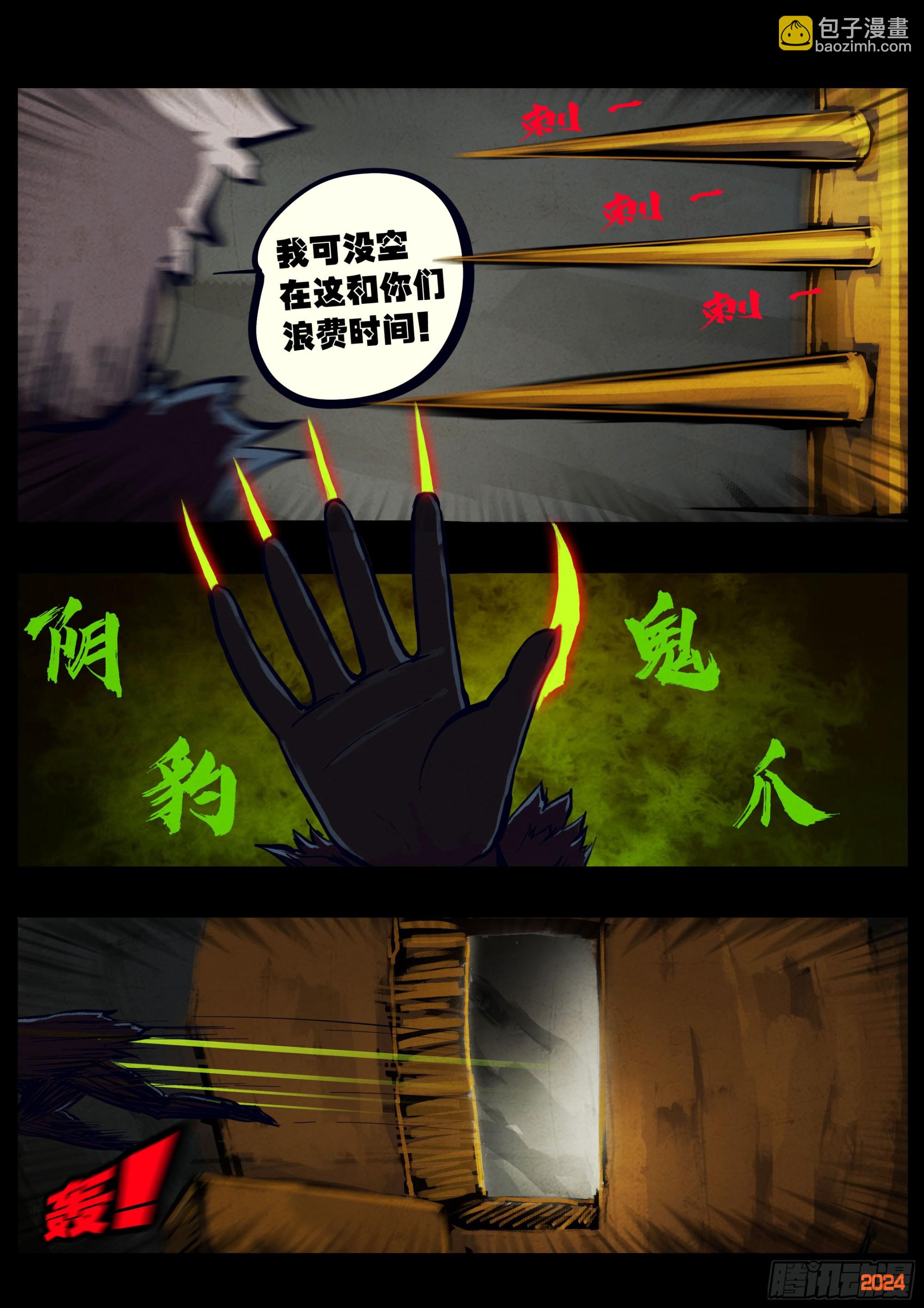 地球盡頭 - 322集 - 3