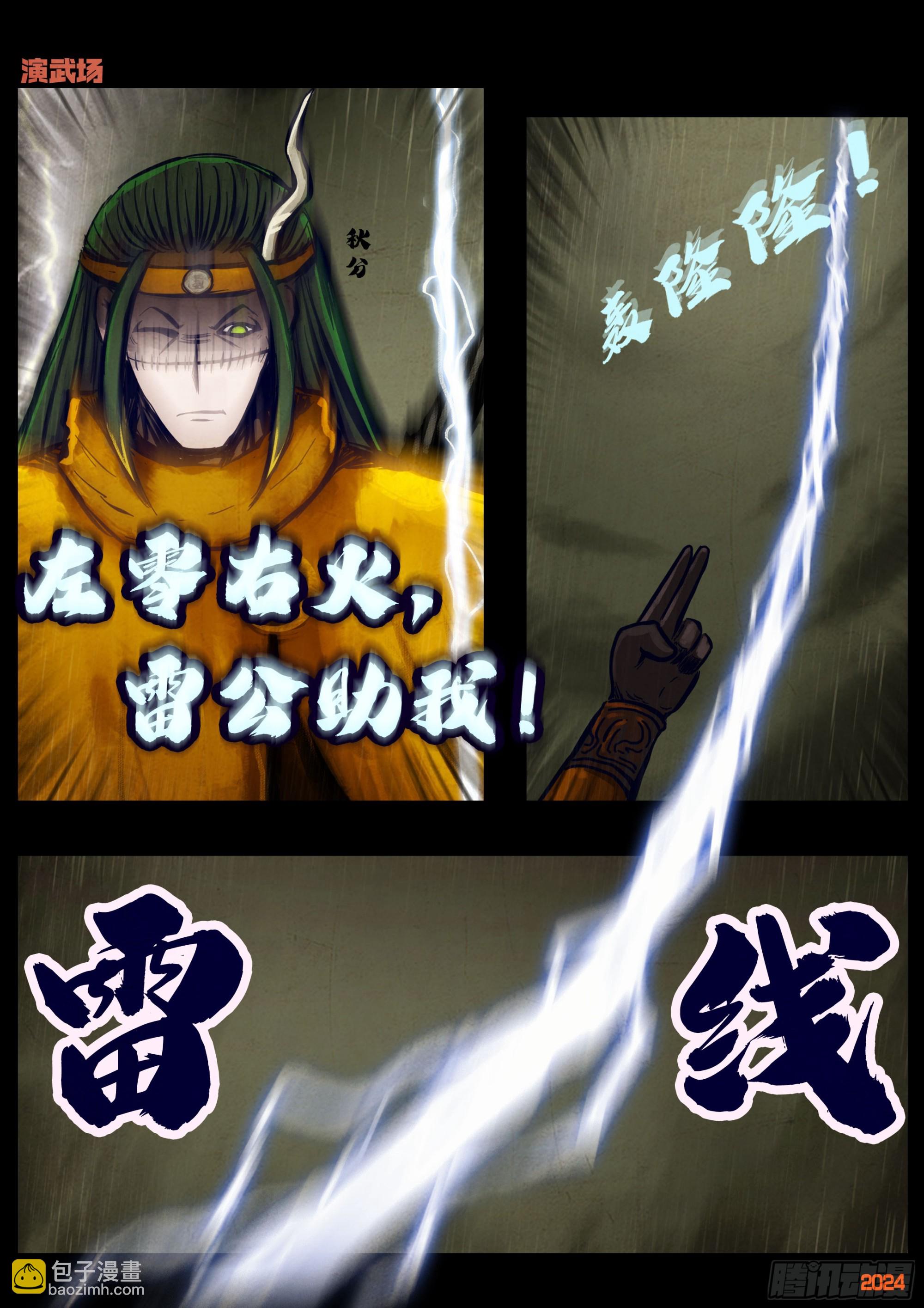 地球盡頭 - 322集 - 4