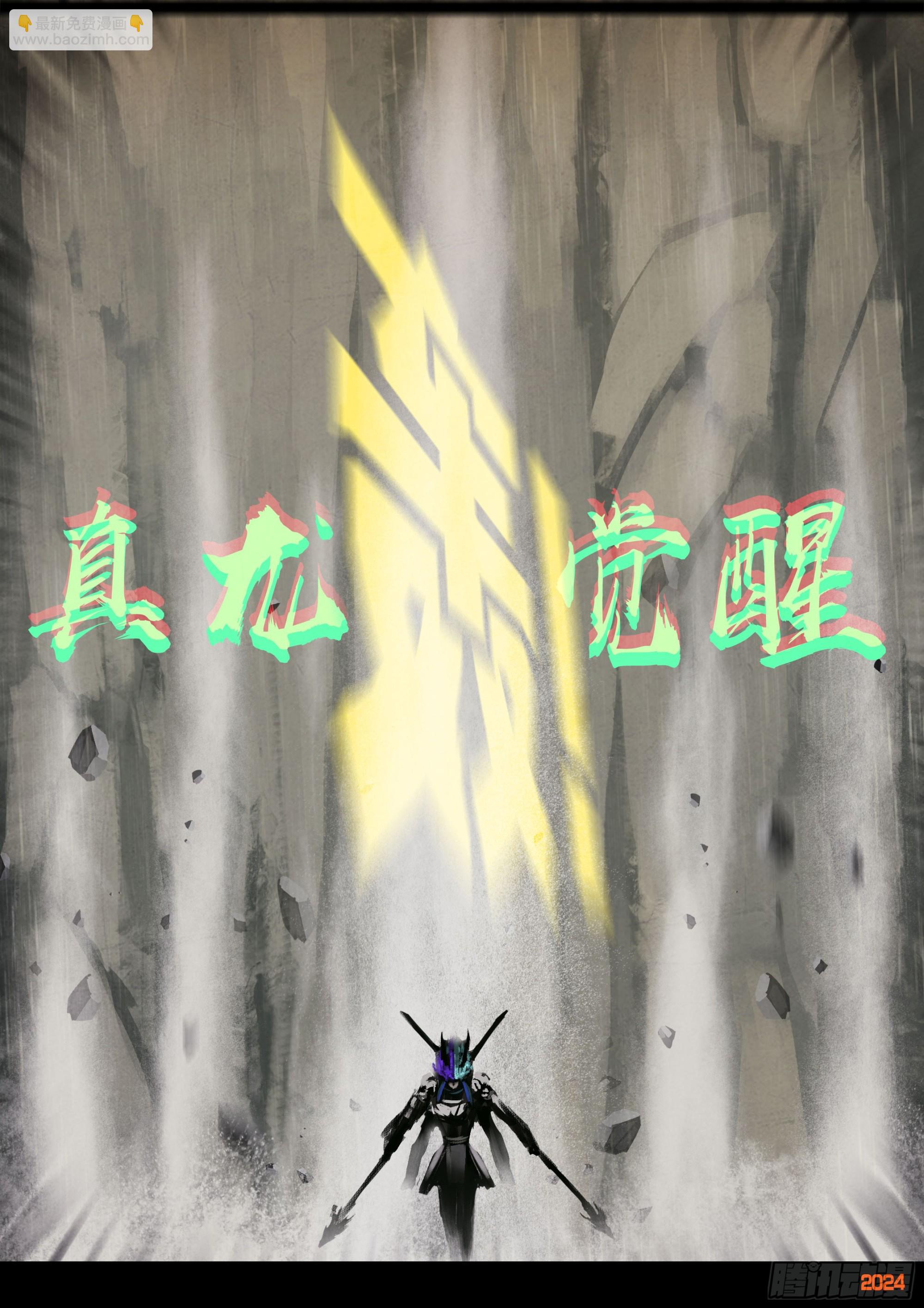 地球盡頭 - 第324集 - 3