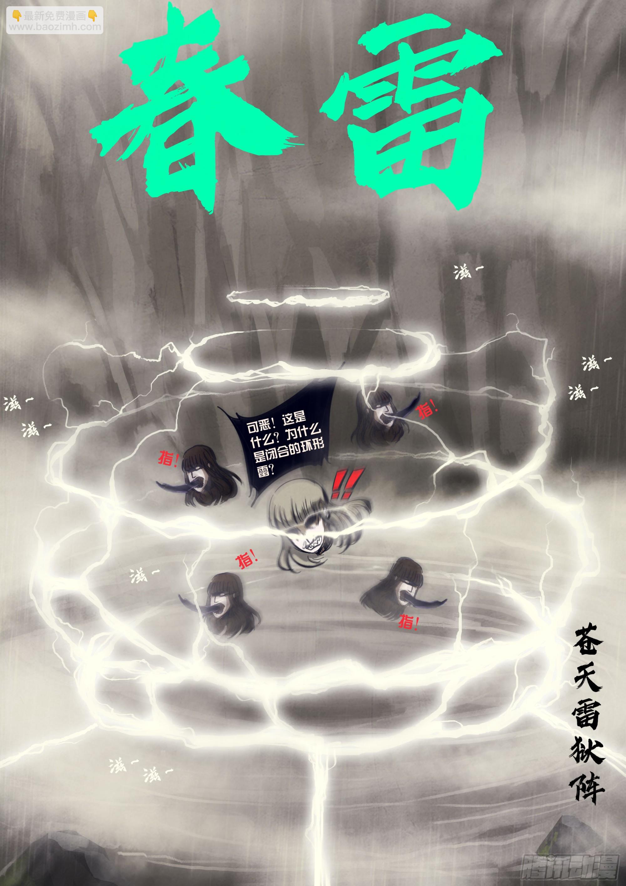 地球盡頭 - 第324集 - 3