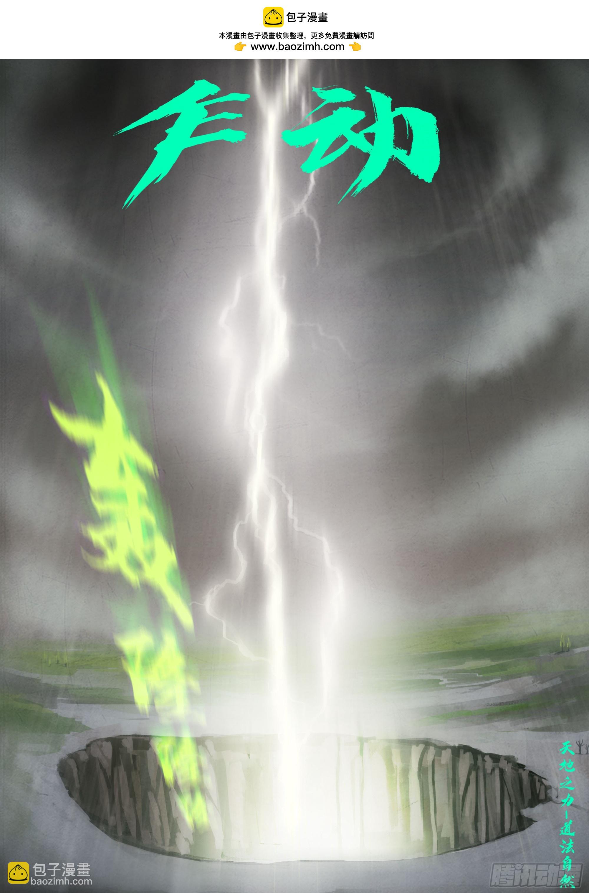 地球盡頭 - 第324集 - 4