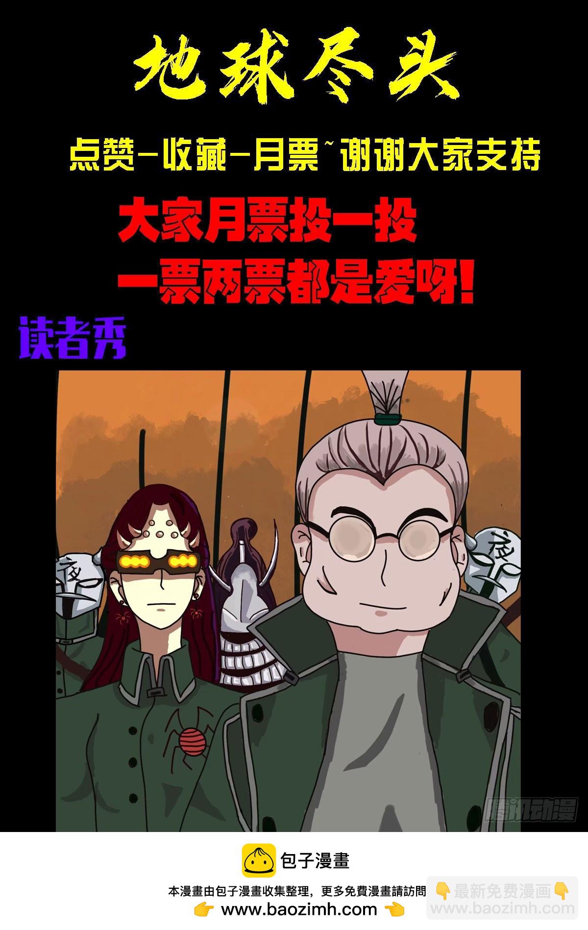 地球盡頭 - 第324集 - 2