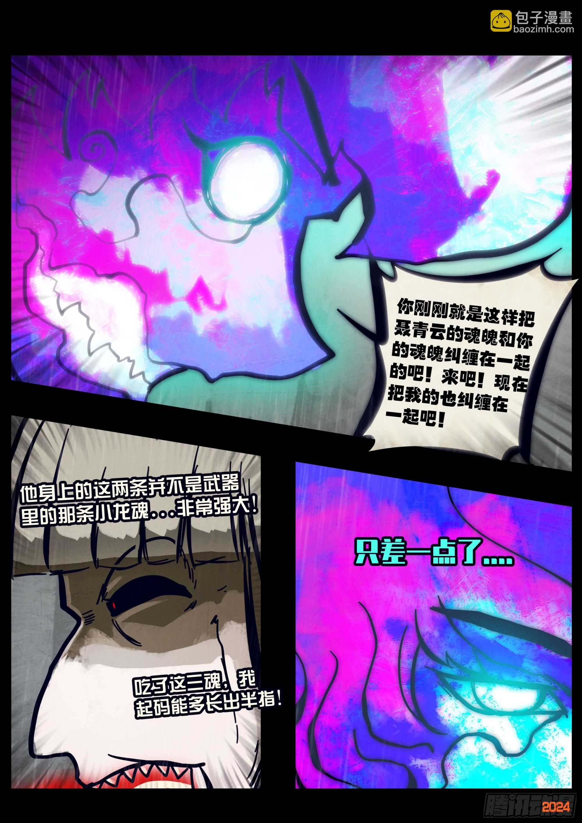 地球盡頭 - 第324集 - 1