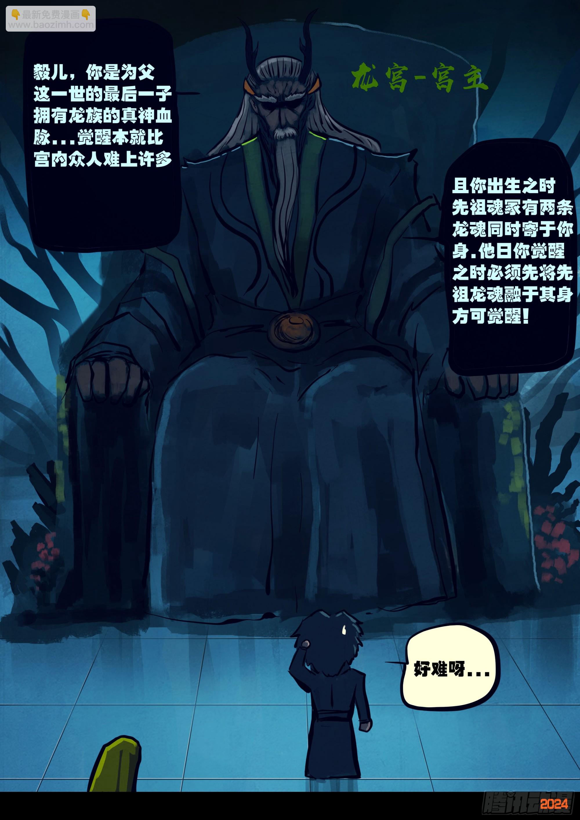 地球盡頭 - 第324集 - 4