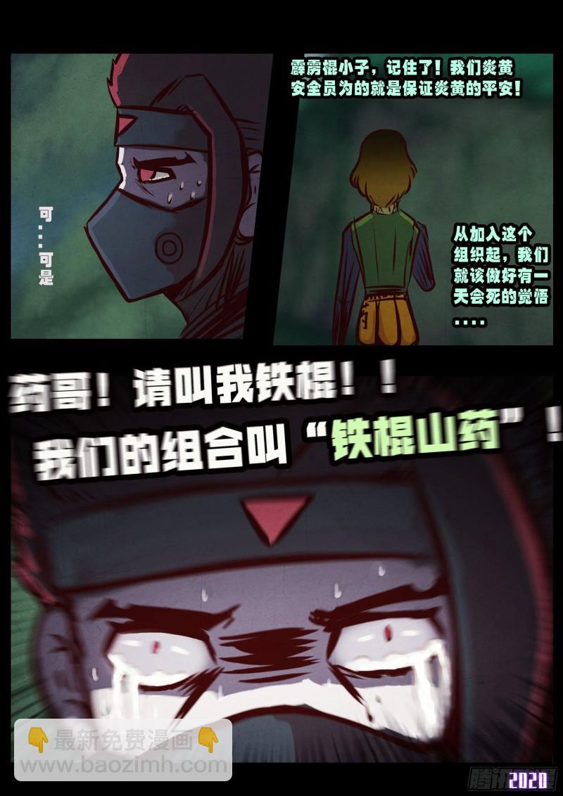 地球盡頭 - 第035集 - 1