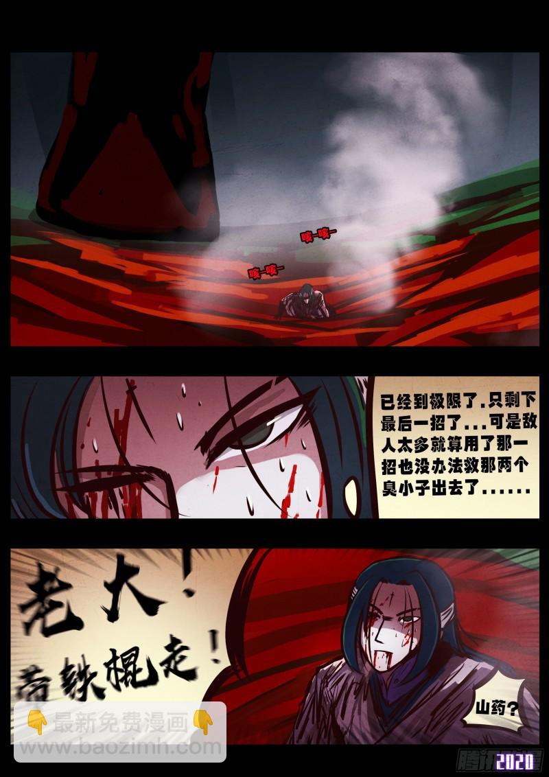 地球盡頭 - 第035集 - 4