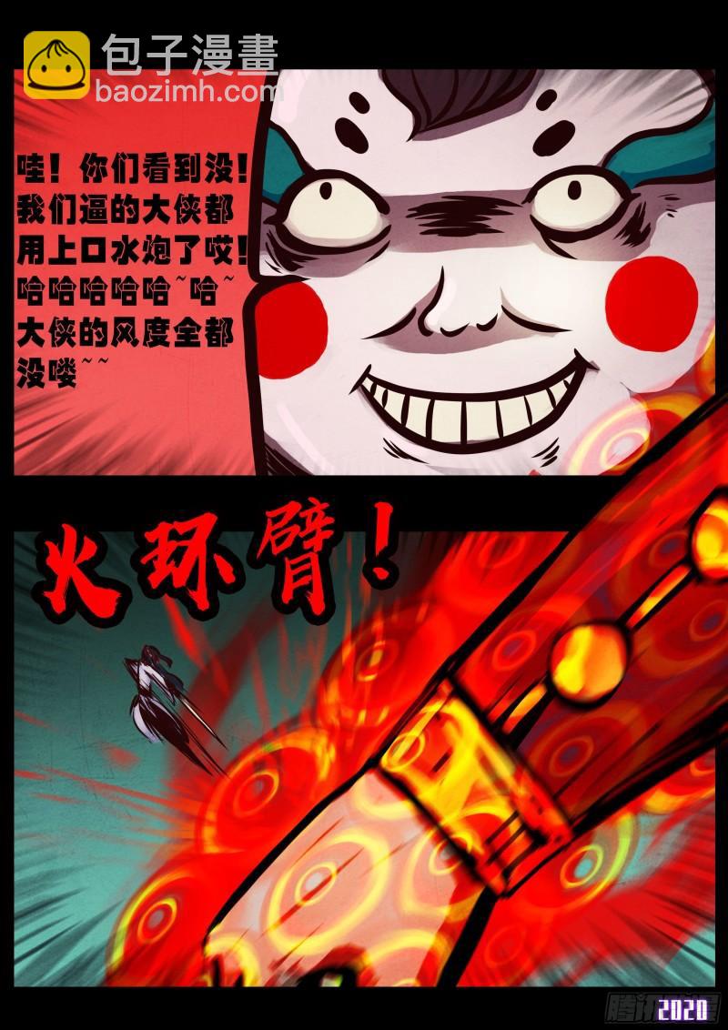 地球盡頭 - 第035集 - 4