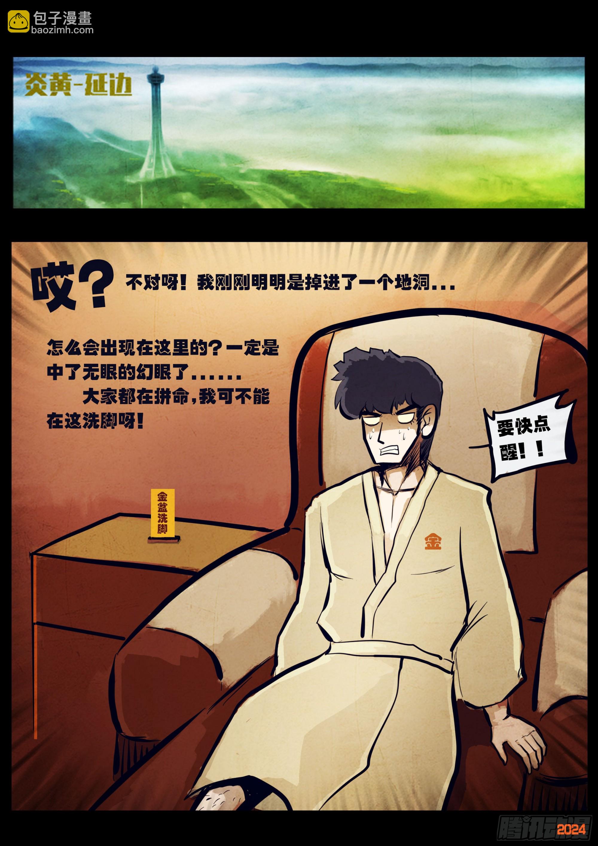 地球盡頭 - 326集 - 1