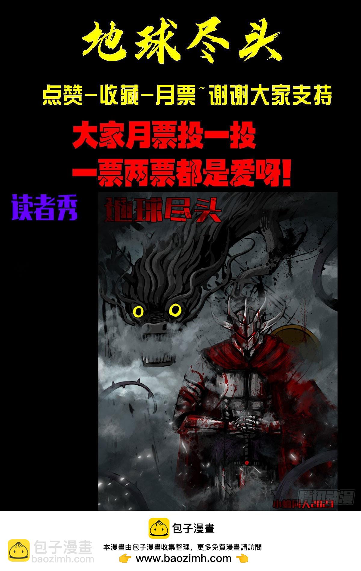 地球盡頭 - 326集 - 3