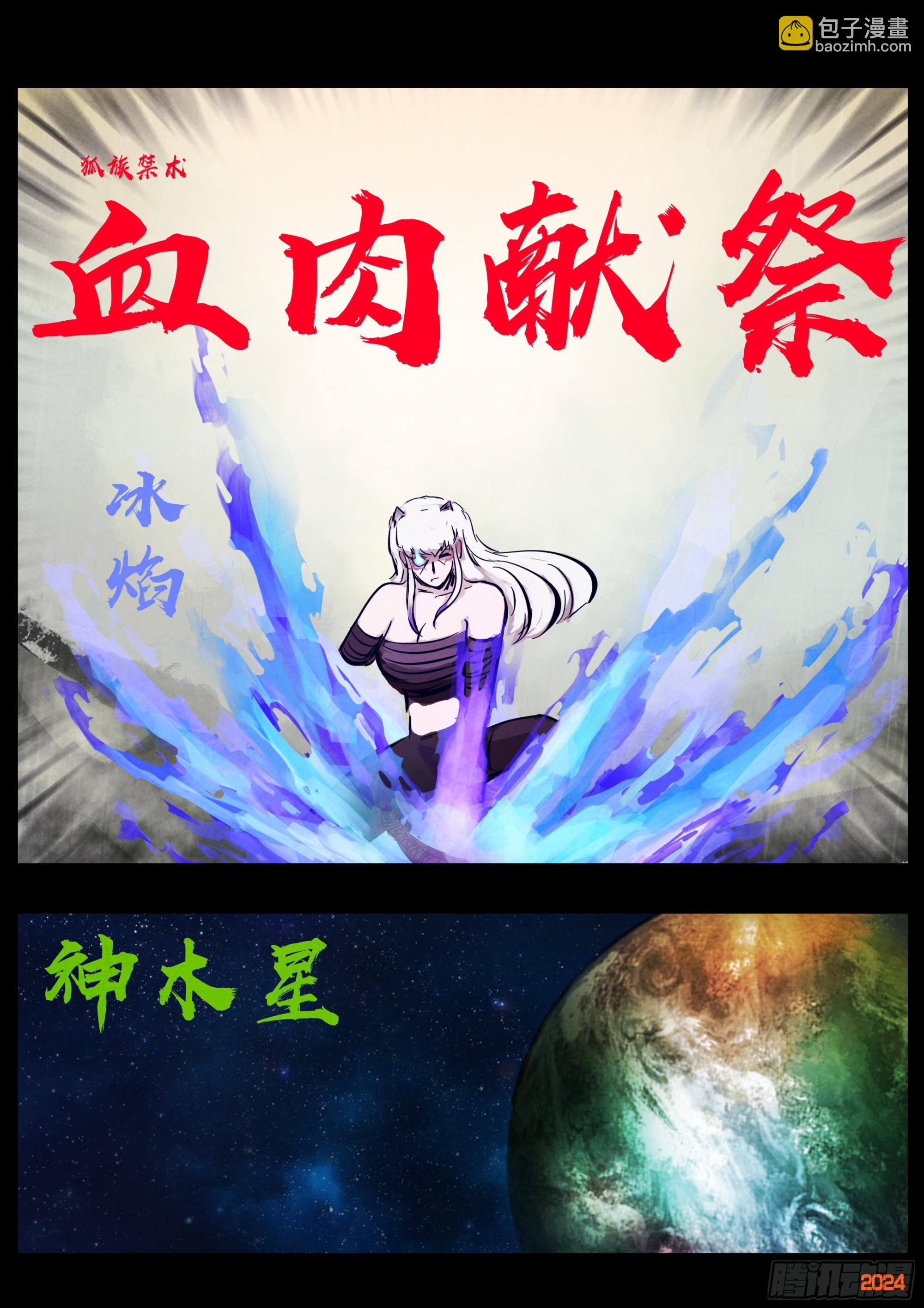 地球盡頭 - 328集 - 3