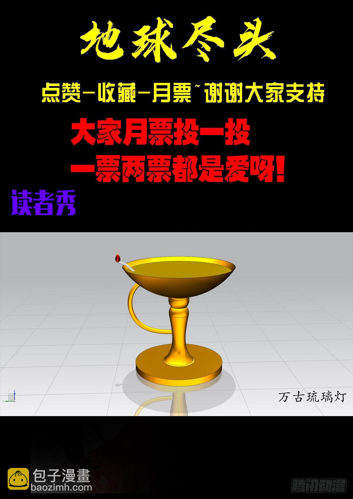 地球盡頭 - 330集 - 1