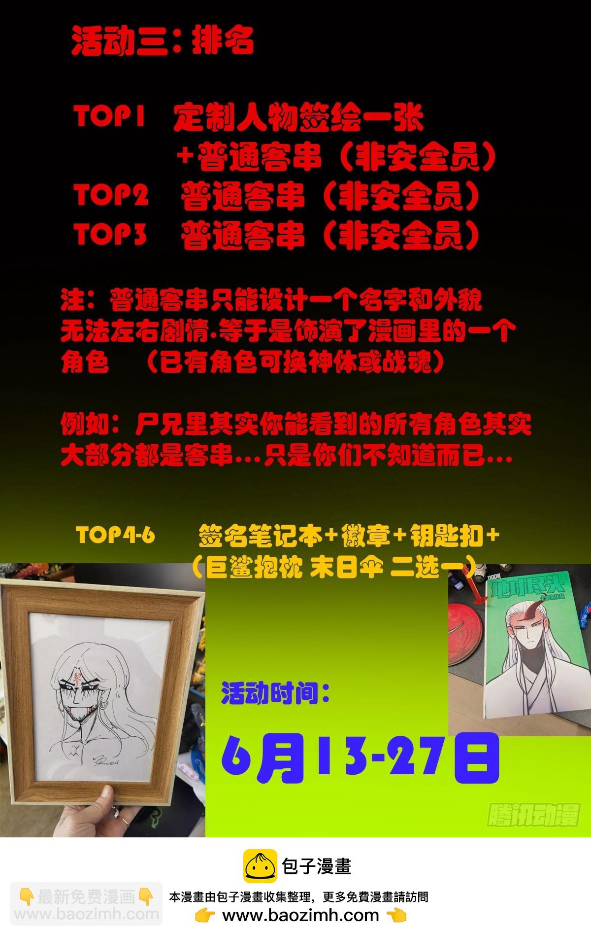 地球盡頭 - 330集 - 3