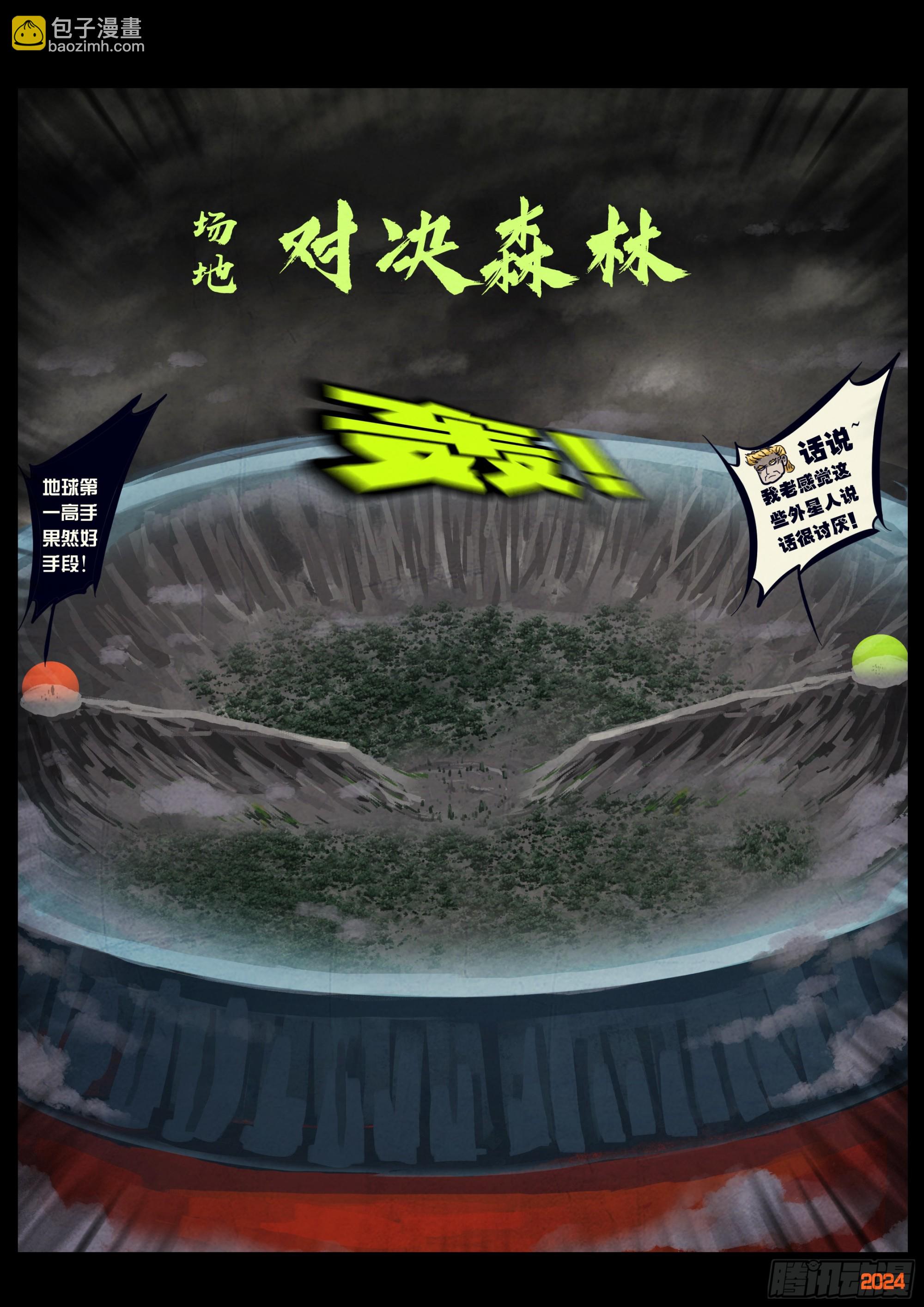 地球盡頭 - 330集 - 2