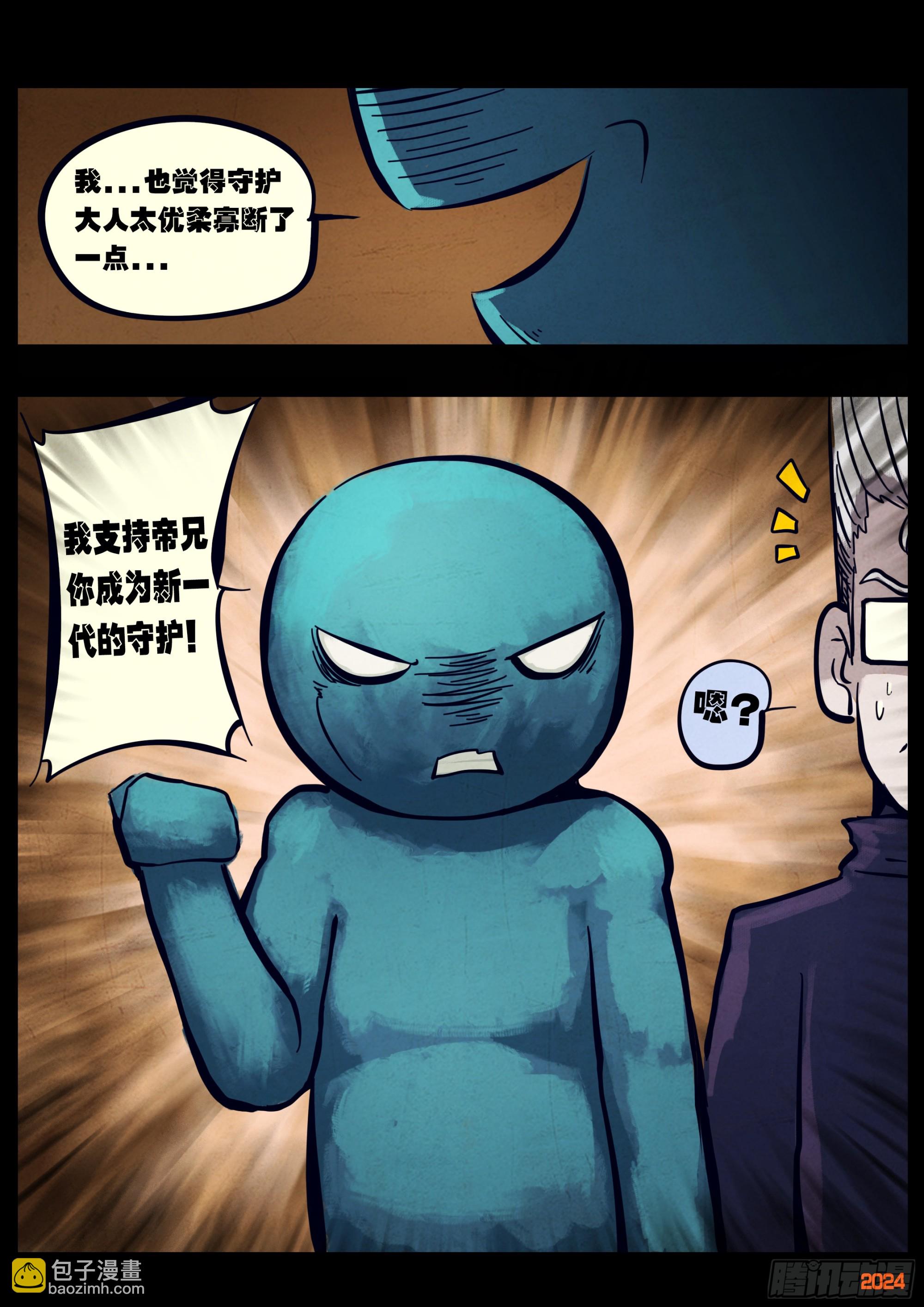 地球盡頭 - 332集 - 3