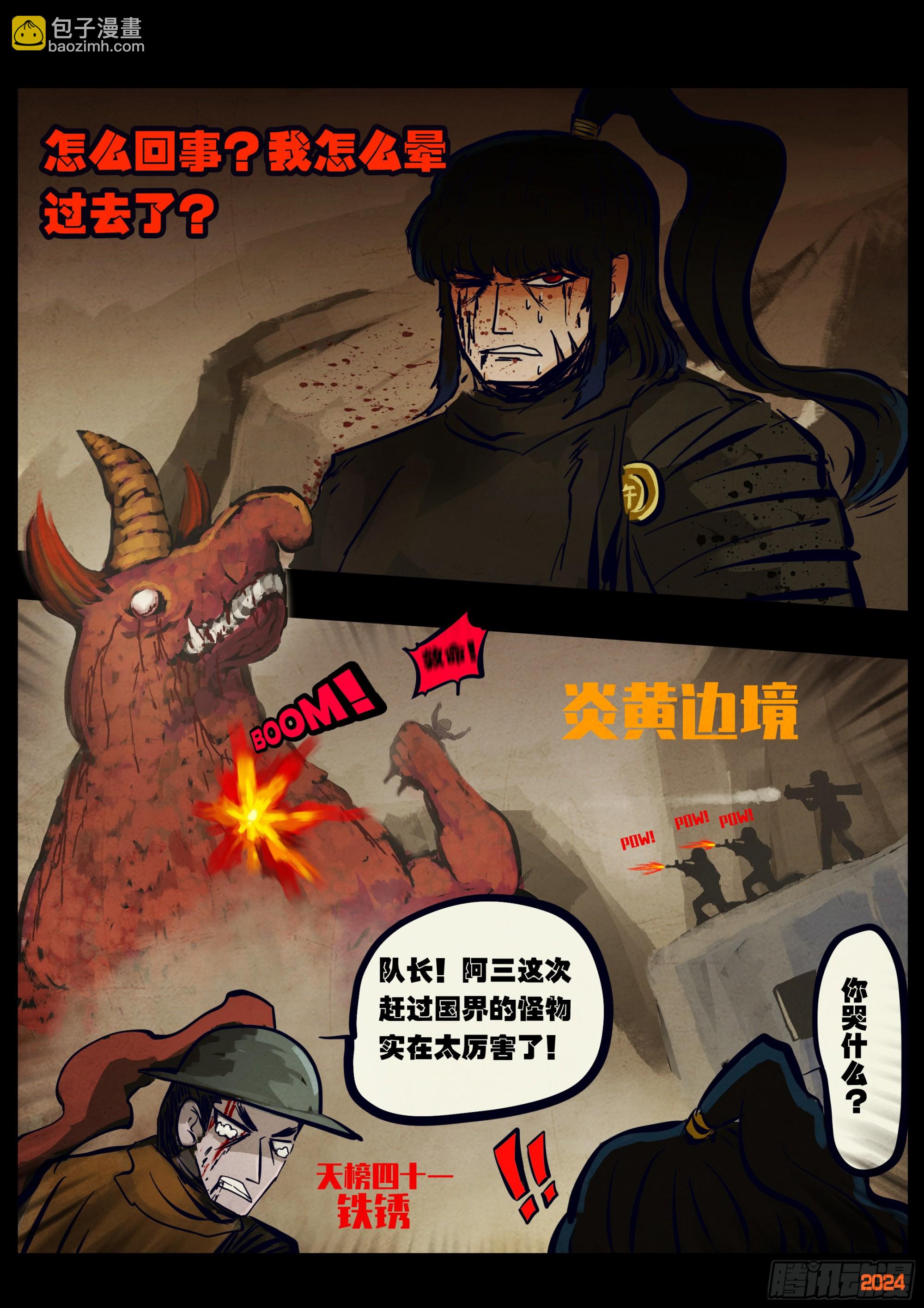 地球盡頭 - 334集 - 1