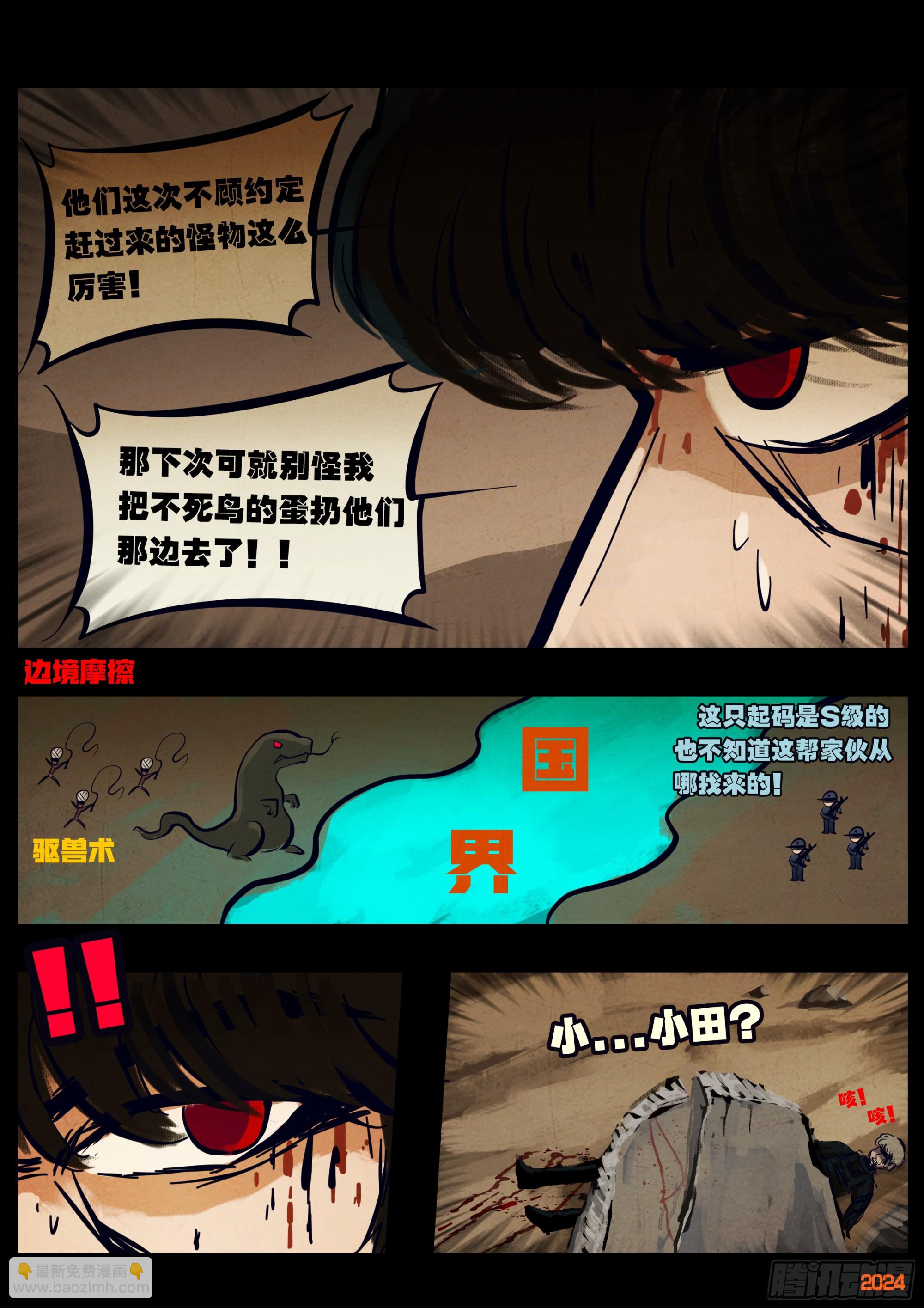 地球盡頭 - 334集 - 2