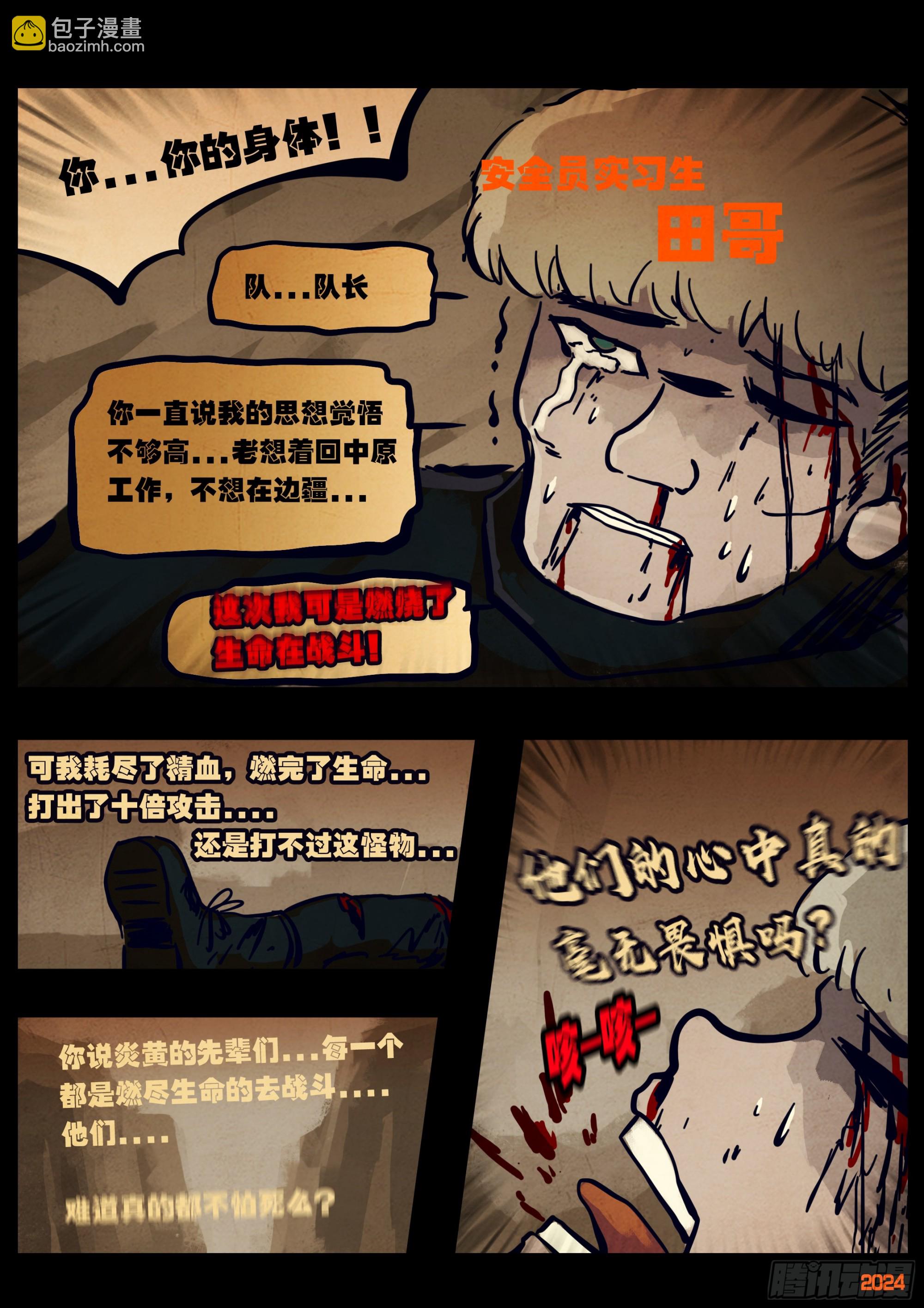 地球盡頭 - 334集 - 3