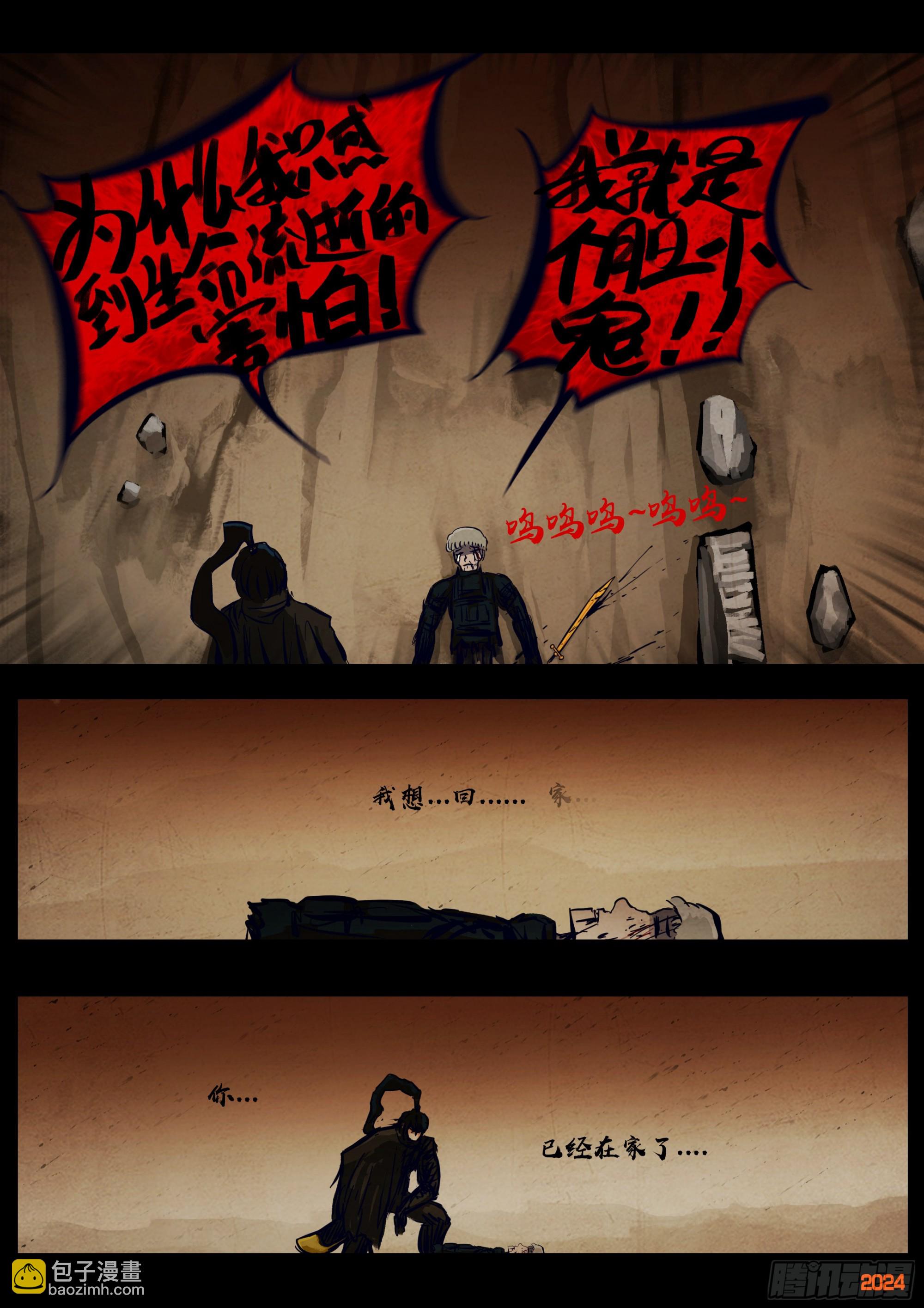 地球盡頭 - 334集 - 4