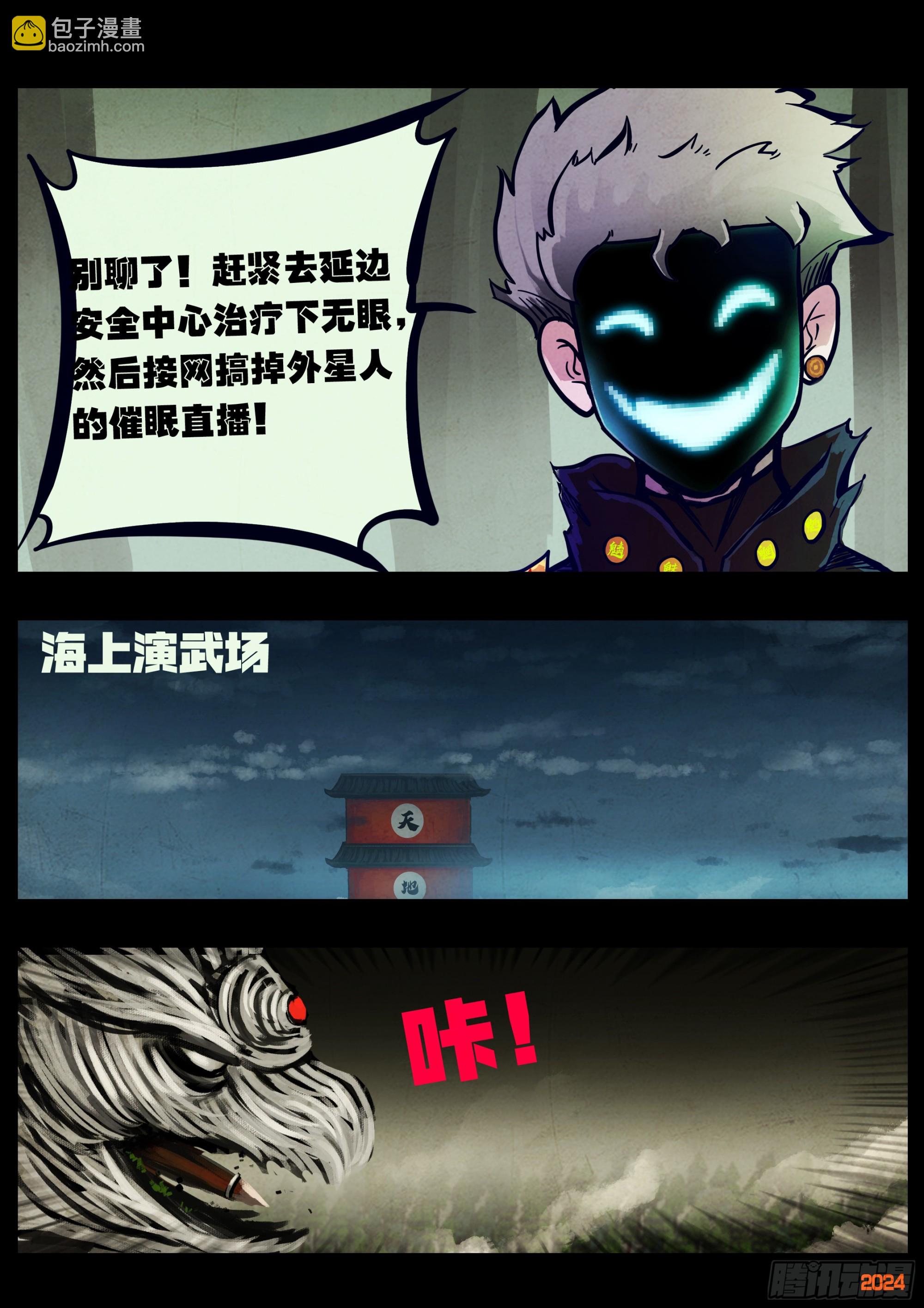 地球盡頭 - 334集 - 2