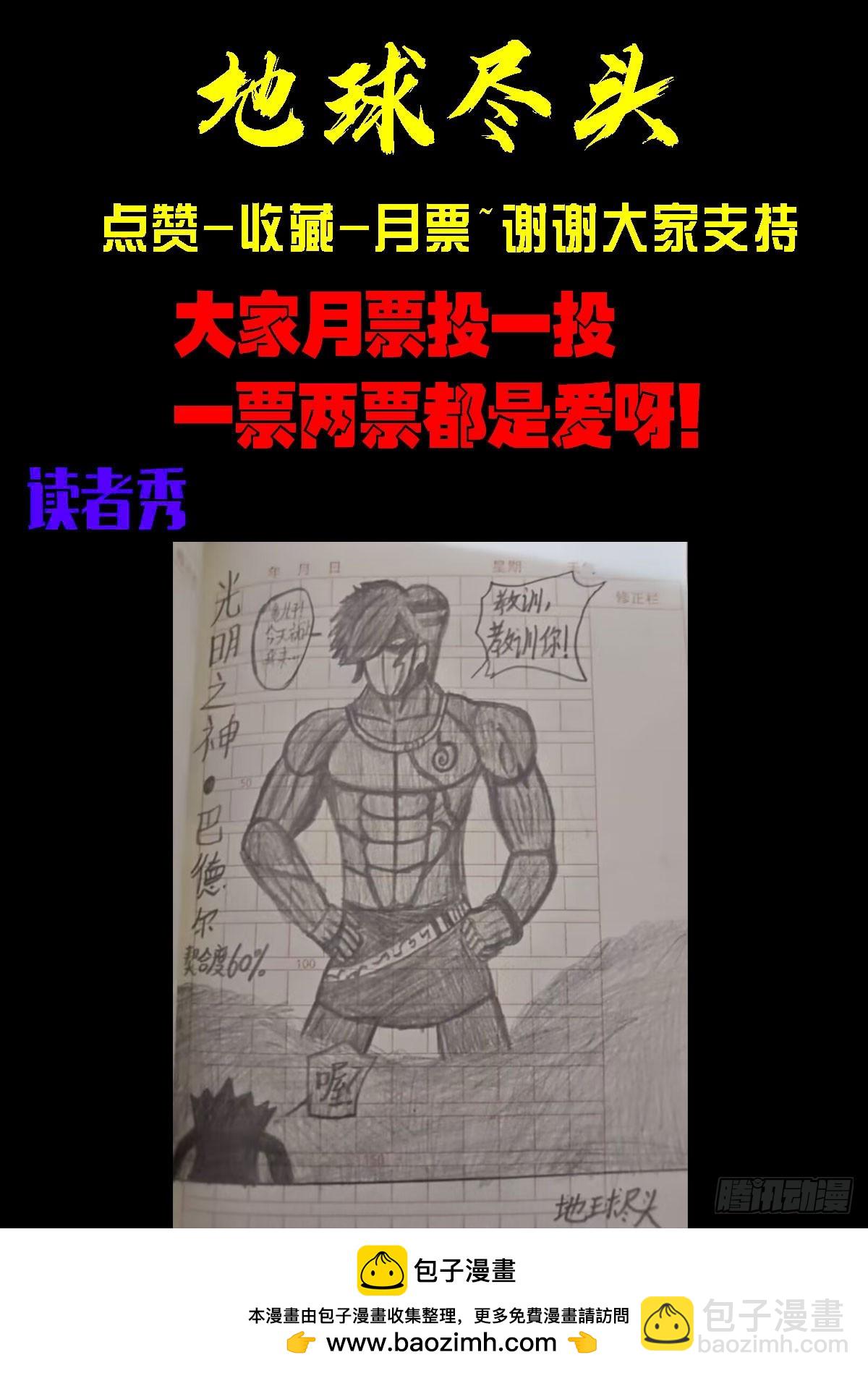 地球盡頭 - 336集 - 2